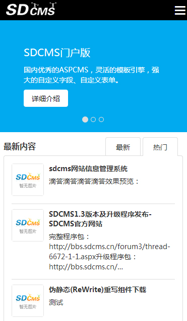 sdcms V3.2门户版商业破解版+免费版下载
